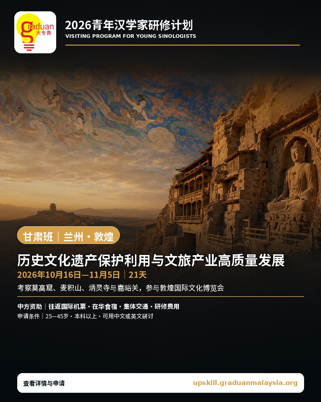 Gansu: Heritage Conservation & Cultural-Tourism High-Quality Development — poster