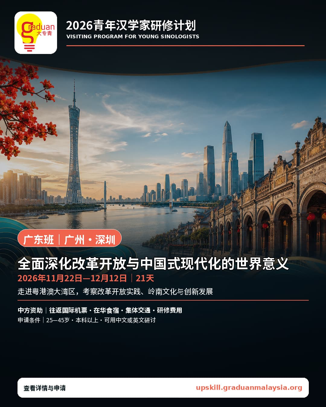 Guangdong: Reform, Opening-up & Chinese Modernization — poster