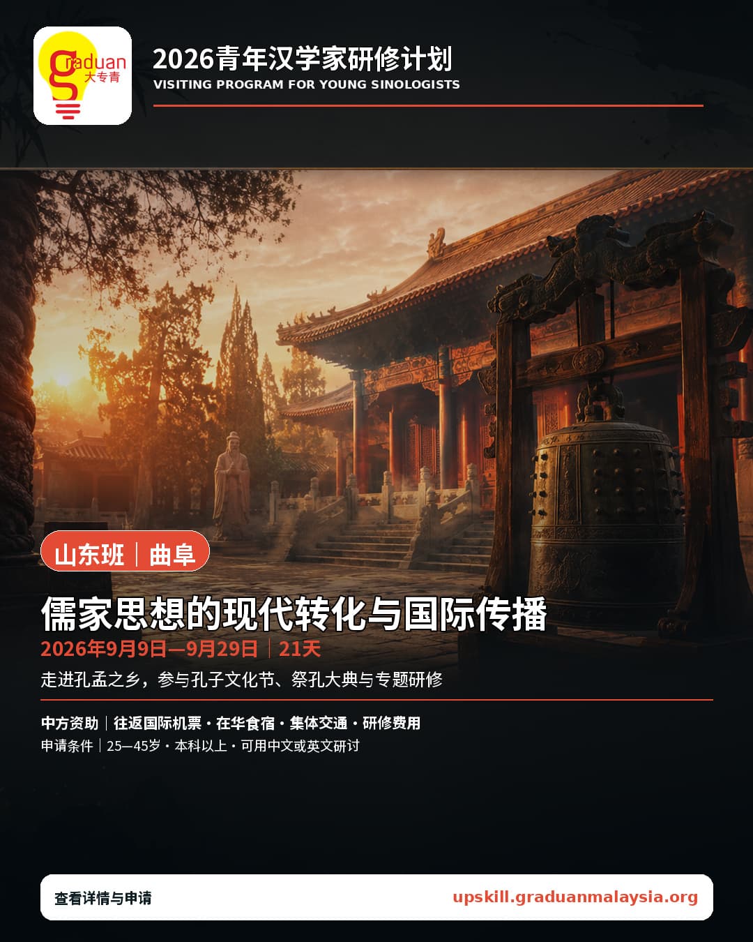 Shandong: Confucian Thought — Modern Transformation & International Communication — poster